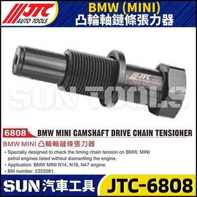 JTC-6808  BMW(MINI) 凸輪軸鏈條張力器1