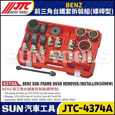 JTC-4374A  BENZ 前三角台鐵套拆裝組(螺桿型)1