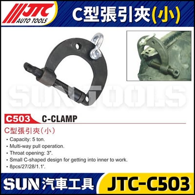 JTC-C503 C型張引夾(小)1
