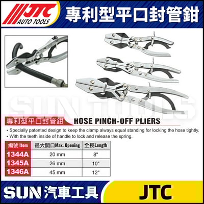JTC-1344A  1345A 1346A 專利型平口封管鉗1