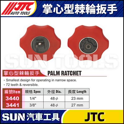 JTC-3440 3441 掌心型棘輪扳手1
