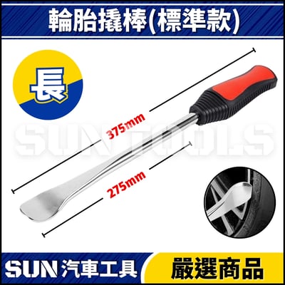 N 起子型輪胎撬棒(可敲擊)5