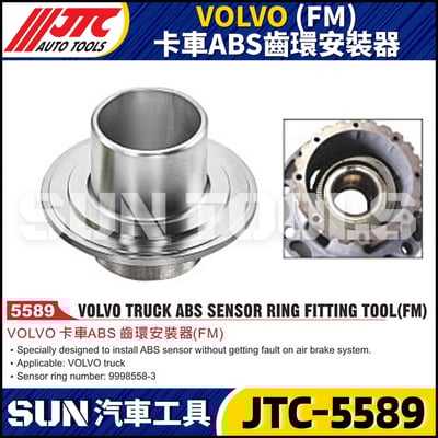 JTC-5589 VOLVO (FM) 卡車ABS齒環安裝器1