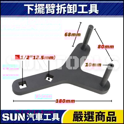 N 汽車下擺臂拆卸工具2