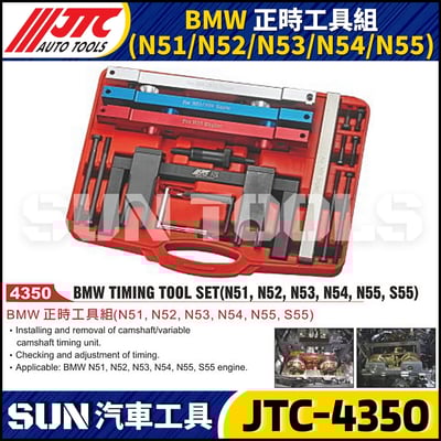 JTC-4350 BMW 正時工具組(N51/N52/N53/N54/N55)1
