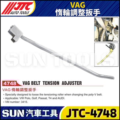 JTC-4748 VAG 惰輪調整扳手1