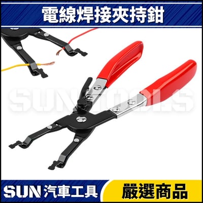 N 電線焊接夾持鉗1