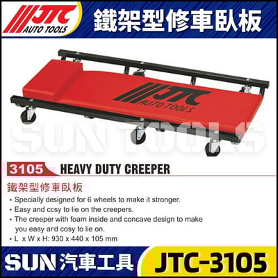 JTC-3105 鐵架型修車臥板1