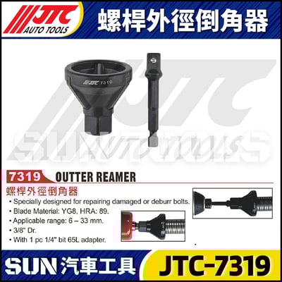 JTC-7319 螺桿外徑倒角器1