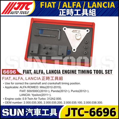 JTC-6696  FIAT / ALFA / LANCIA 正時工具組1
