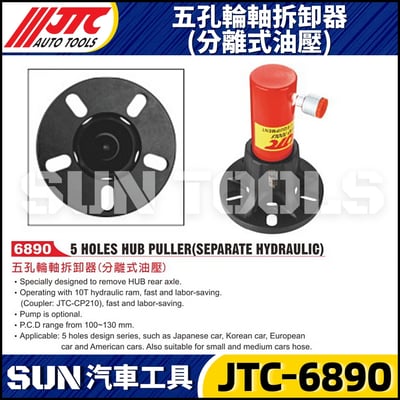 JTC-6890 五孔輪軸拆卸器(分離式油壓)1