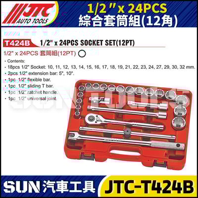 JTC-T424B 24件 4分 綜合套筒組(12角)2