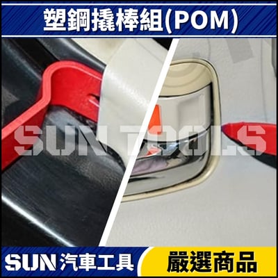 N 11件 塑鋼橇棒組4