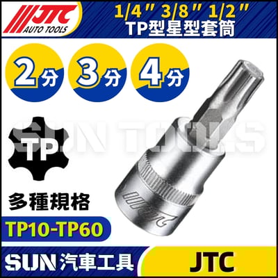 JTC TP型星型套筒1