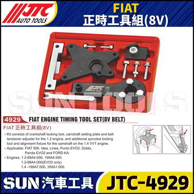 JTC-4929  FIAT  正時工具組(8V)1