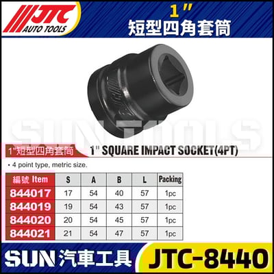 JTC-844017 844019 844020 844021 1" 短型四角套筒2
