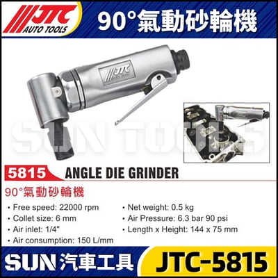 JTC-5815  90ﾟ 氣動砂輪機1