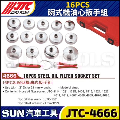 JTC-4666  16PCS 碗式機油心扳手組1