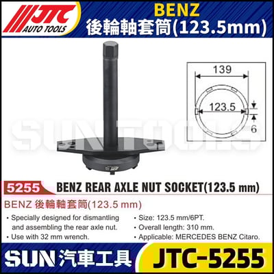 JTC-5255 BENZ 後輪軸套筒(123.5mm)1