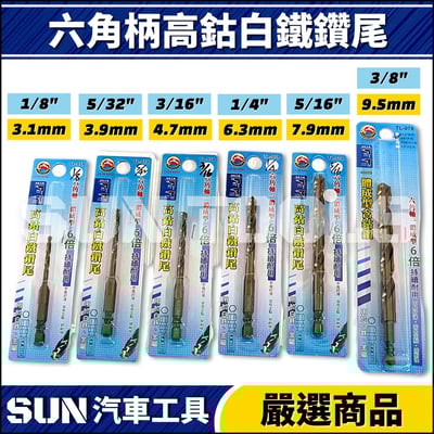 TL-078 高鈷白鐵鑽尾1