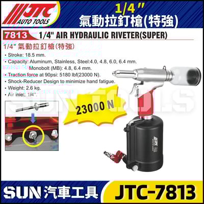 JTC-7813 1/4" 氣動拉釘槍 (特強)1