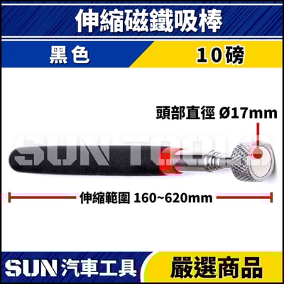 N 伸縮磁鐵吸棒4