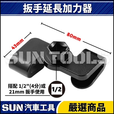 N 扳手延長加力器2