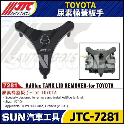 JTC-7281 TOYOTA 尿素桶蓋扳手3