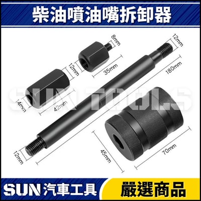 N 柴油噴油嘴拆卸器3