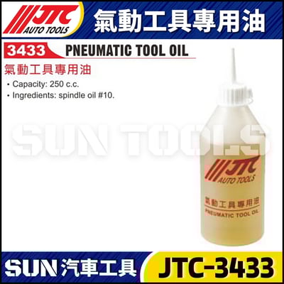 JTC-3433 氣動工具專用油