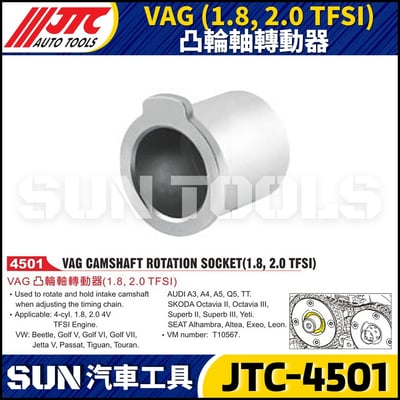 JTC-4501  VAG (1.8/2.0 TFSI) 凸輪軸轉動器1
