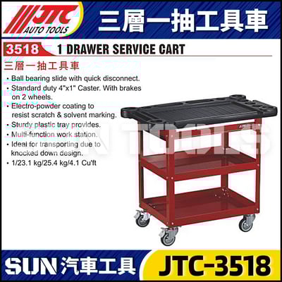 JTC-3518 三層一抽工具車1