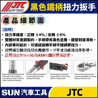 JTC-6906【6分】黑色鐵柄扭力扳手3