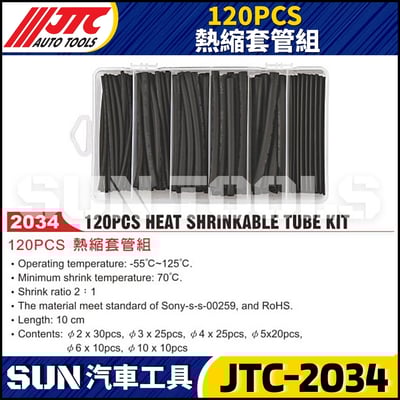 JTC-2034 120PCS 熱縮套管組1
