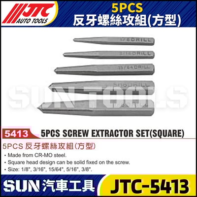 JTC-5413 5PCS反牙螺絲攻組 (方型)1