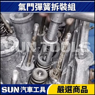 N 10件 氣門彈簧拆裝組3