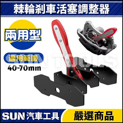 N 棘輪剎車活塞調整器(兩用型)1