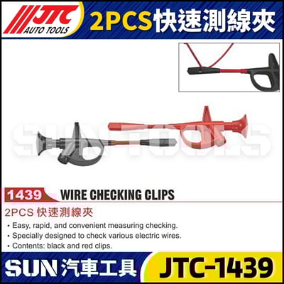 JTC-1439  2PCS 快速測線夾1