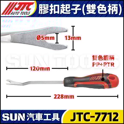 JTC-2511 5439 7711 7712 7713 膠扣起子6