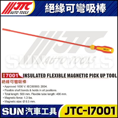 JTC-I7001 絕緣可彎吸棒1