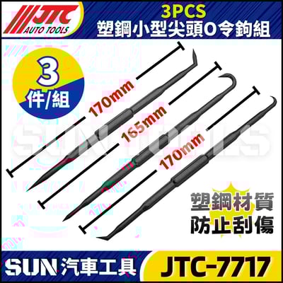 JTC-7717 3PCS 塑鋼小型尖頭O令鉤組2