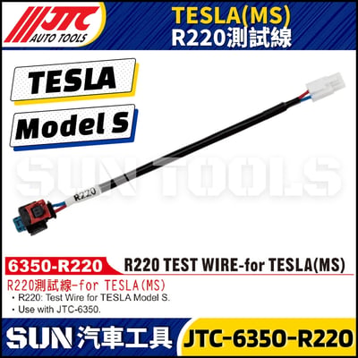JTC-6350-R220 測試線 TESAL(MS)2