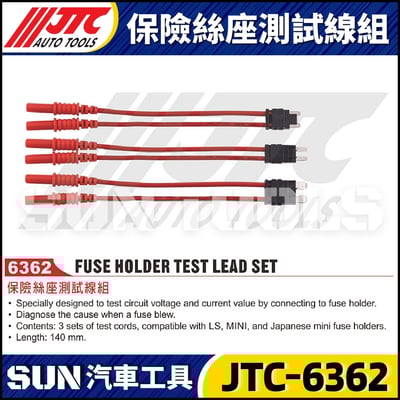 JTC-6362 保險絲座測試線組1