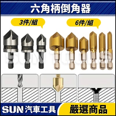 N 六角柄倒角器1