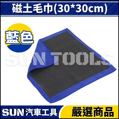 N 磁土毛巾/手套6