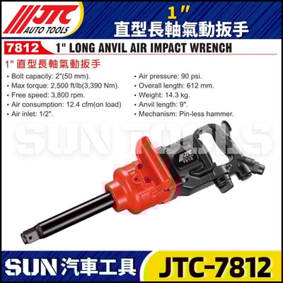 JTC-7812  1" 直型長軸氣動扳手2