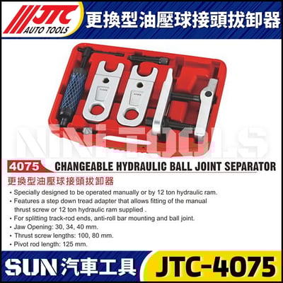JTC-4075 更換型油壓球接頭拔卸器1