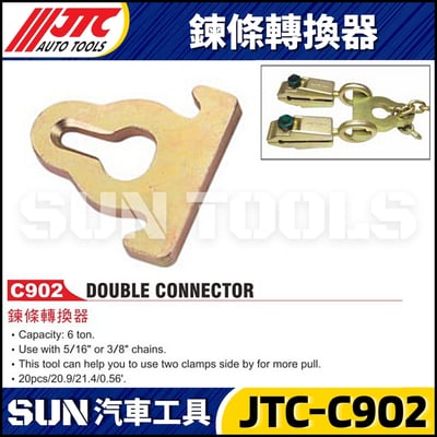 JTC-C902 鍊條轉換器1