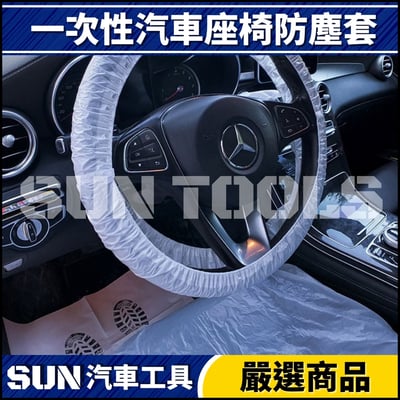 N 一次性汽車座椅防塵套3