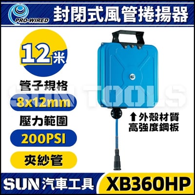XB360HP 12米 風管捲揚器1